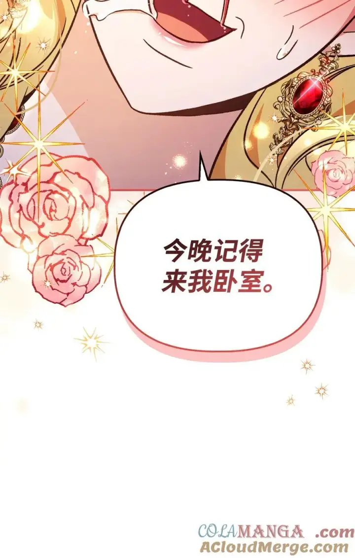 《当反派拥有了全知属性》107 可怕的二皇女图81