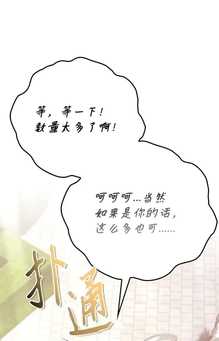 《当反派拥有了全知属性》107 可怕的二皇女图84