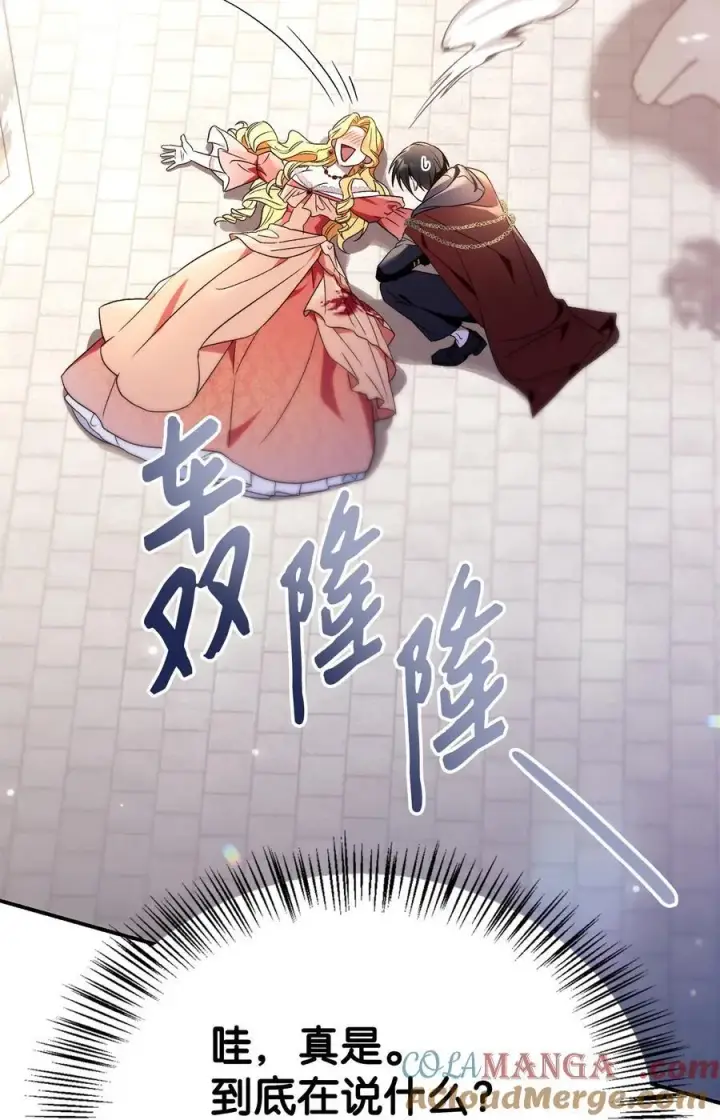 《当反派拥有了全知属性》107 可怕的二皇女图85