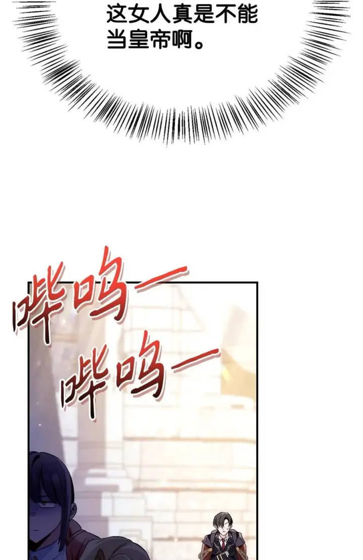 《当反派拥有了全知属性》107 可怕的二皇女图86