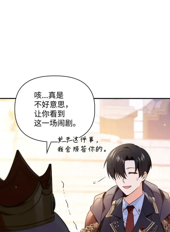 《当反派拥有了全知属性》107 可怕的二皇女图90