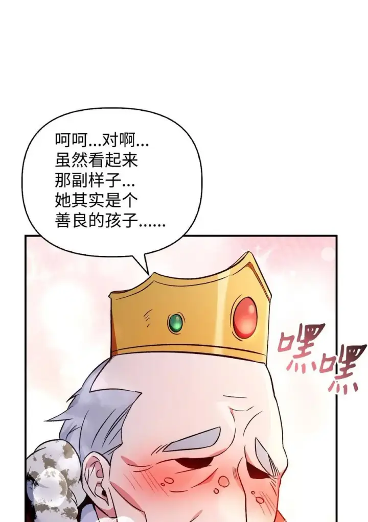 《当反派拥有了全知属性》107 可怕的二皇女图92