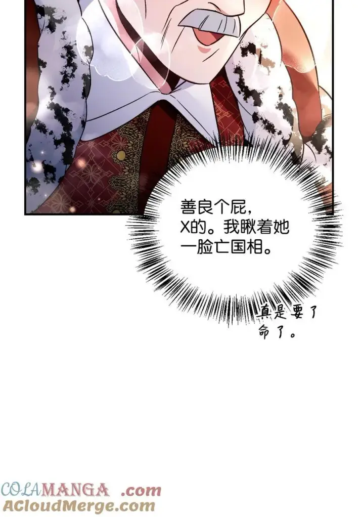 《当反派拥有了全知属性》107 可怕的二皇女图93