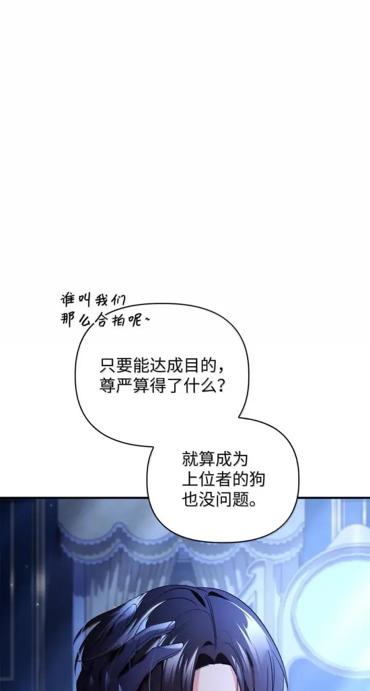 《当反派拥有了全知属性》108 送上门的小猫咪图11