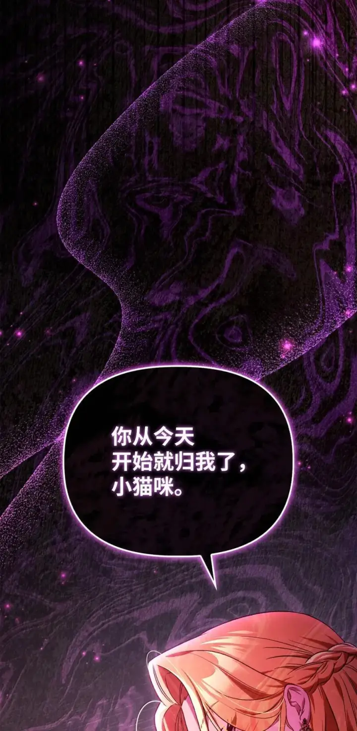 《当反派拥有了全知属性》108 送上门的小猫咪图119