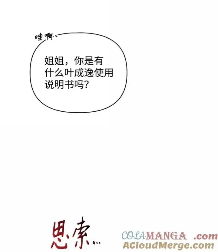 《当反派拥有了全知属性》108 送上门的小猫咪图13