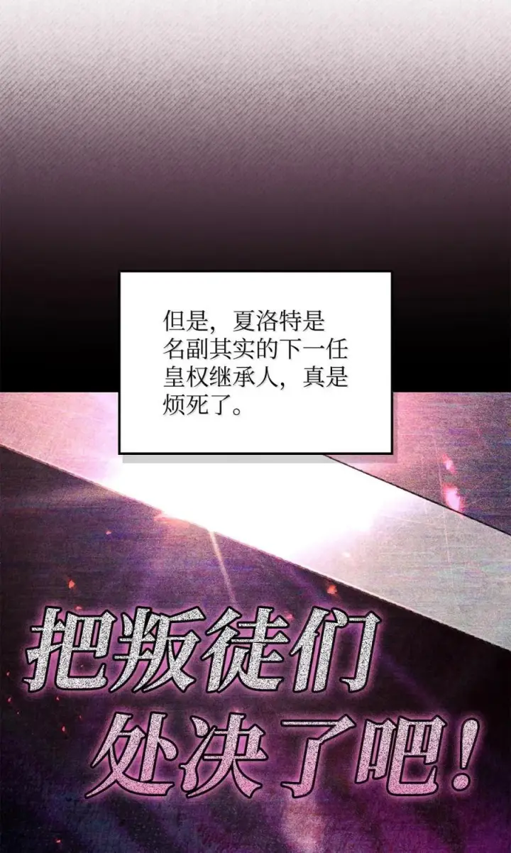 《当反派拥有了全知属性》108 送上门的小猫咪图15