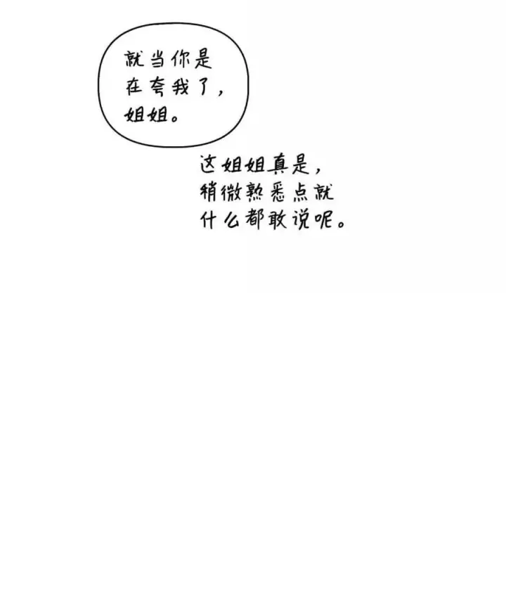 《当反派拥有了全知属性》108 送上门的小猫咪图19