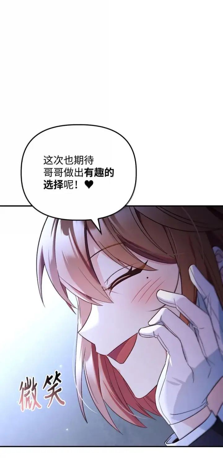 《当反派拥有了全知属性》108 送上门的小猫咪图22