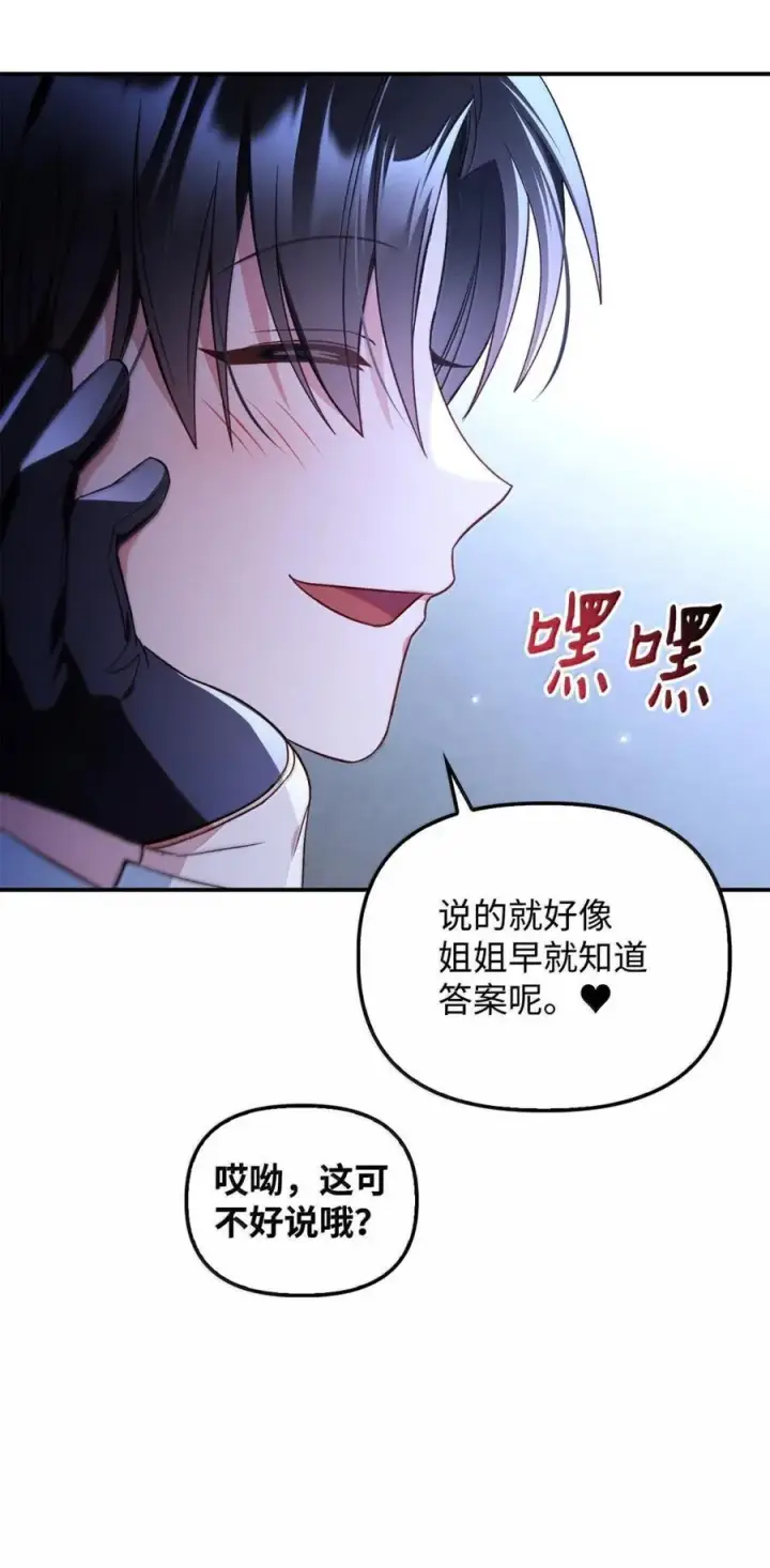 《当反派拥有了全知属性》108 送上门的小猫咪图23