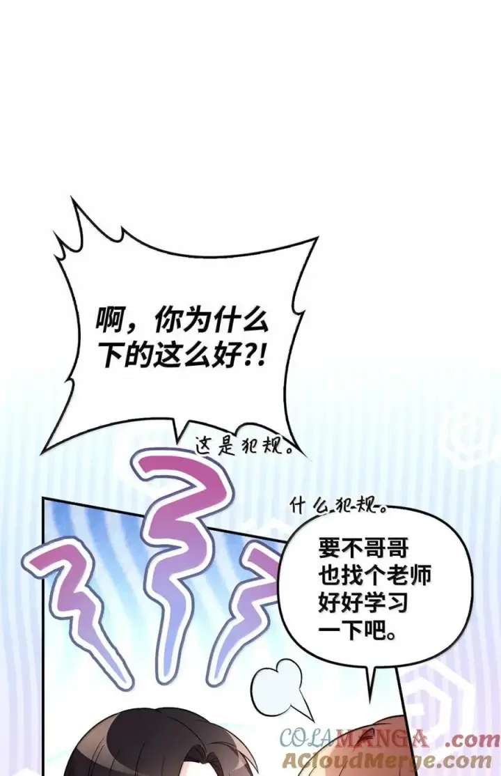《当反派拥有了全知属性》108 送上门的小猫咪图25
