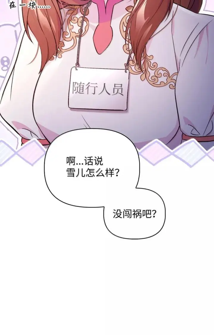 《当反派拥有了全知属性》108 送上门的小猫咪图30