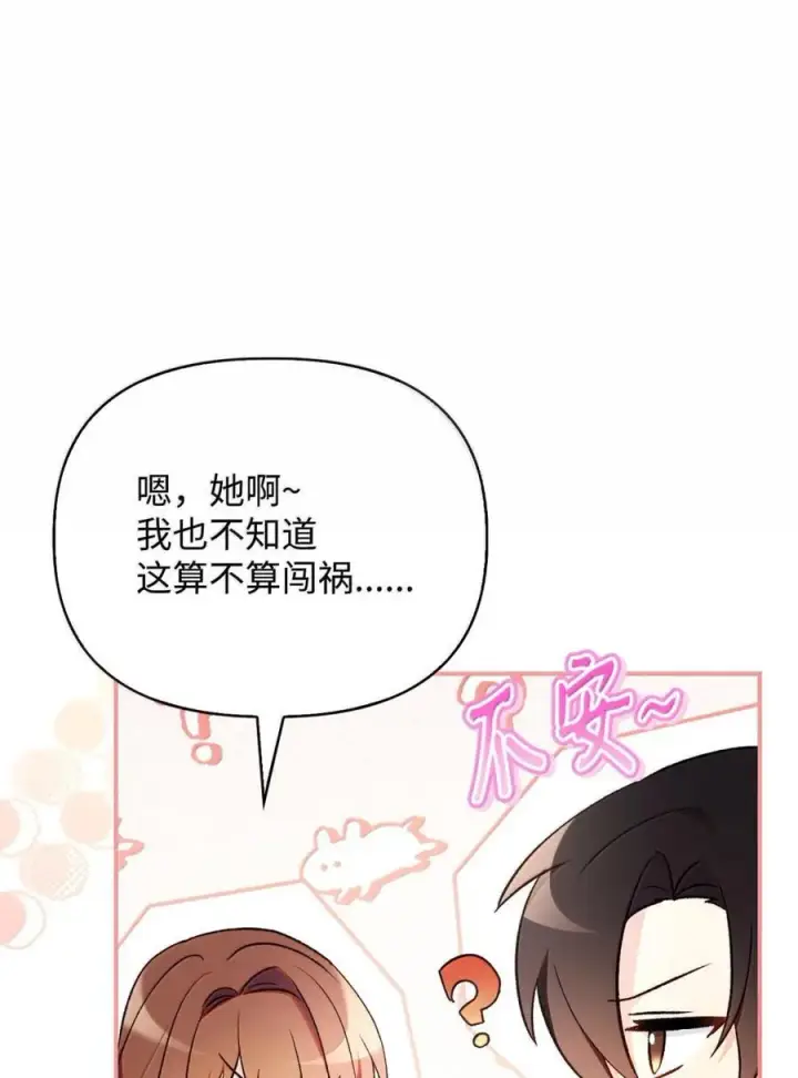 《当反派拥有了全知属性》108 送上门的小猫咪图31