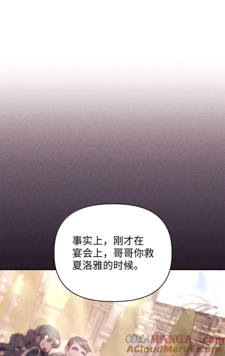 《当反派拥有了全知属性》108 送上门的小猫咪图33