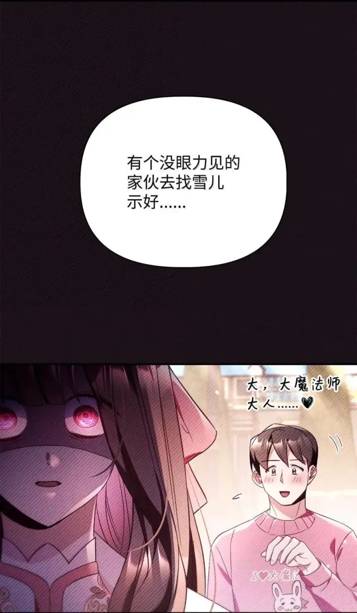 《当反派拥有了全知属性》108 送上门的小猫咪图35