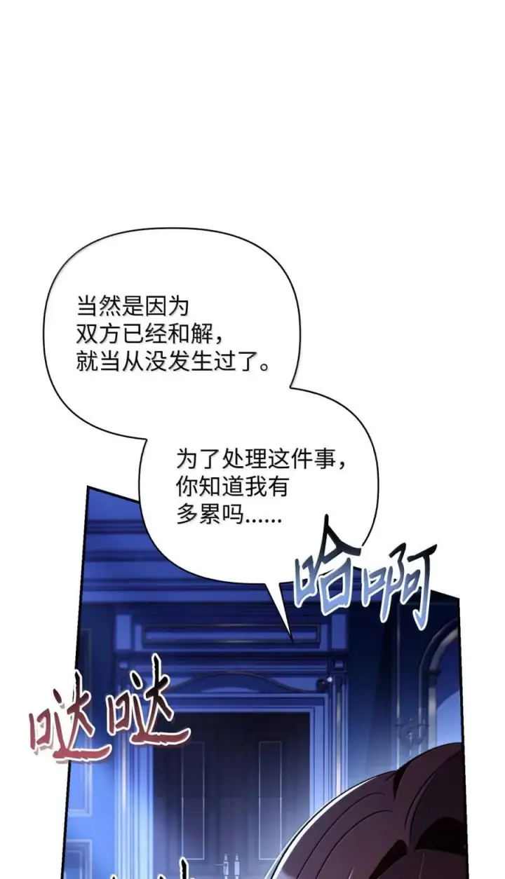 《当反派拥有了全知属性》108 送上门的小猫咪图40