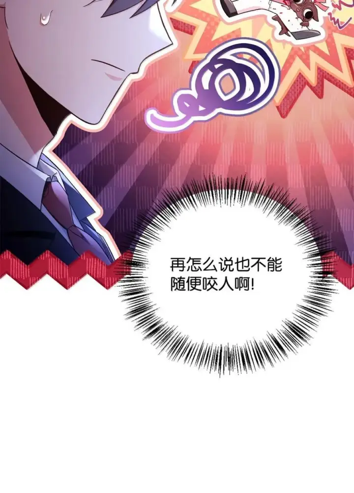 《当反派拥有了全知属性》108 送上门的小猫咪图44