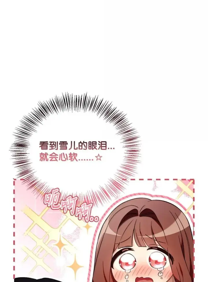 《当反派拥有了全知属性》108 送上门的小猫咪图48