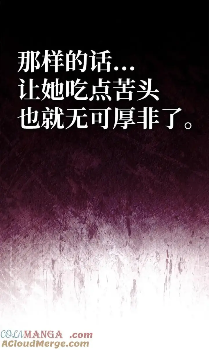 《当反派拥有了全知属性》108 送上门的小猫咪图69