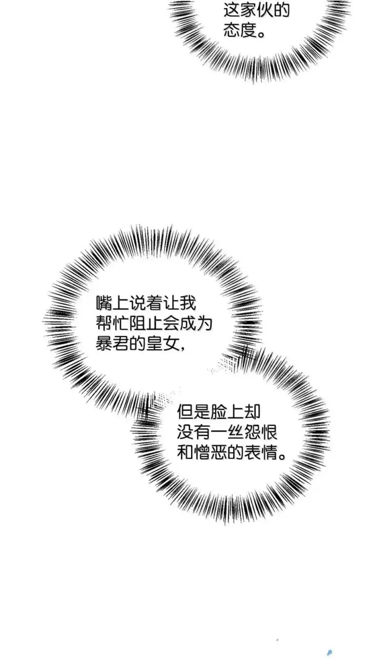 《当反派拥有了全知属性》108 送上门的小猫咪图71