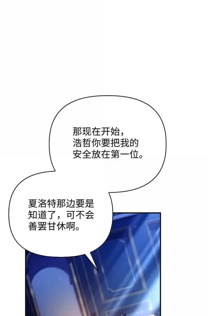 《当反派拥有了全知属性》108 送上门的小猫咪图78
