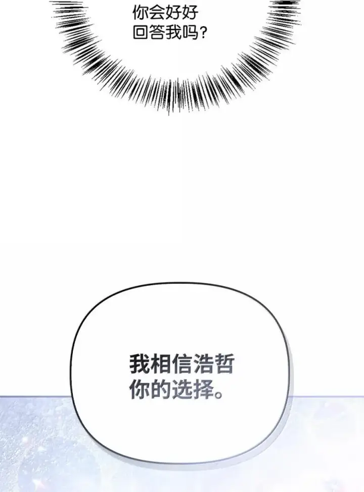 《当反派拥有了全知属性》108 送上门的小猫咪图83