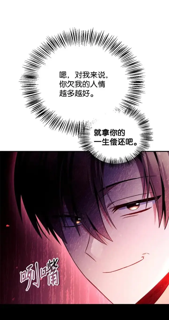 《当反派拥有了全知属性》108 送上门的小猫咪图87