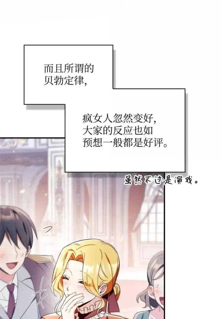《当反派拥有了全知属性》109 夏洛雅的致命弱点图100