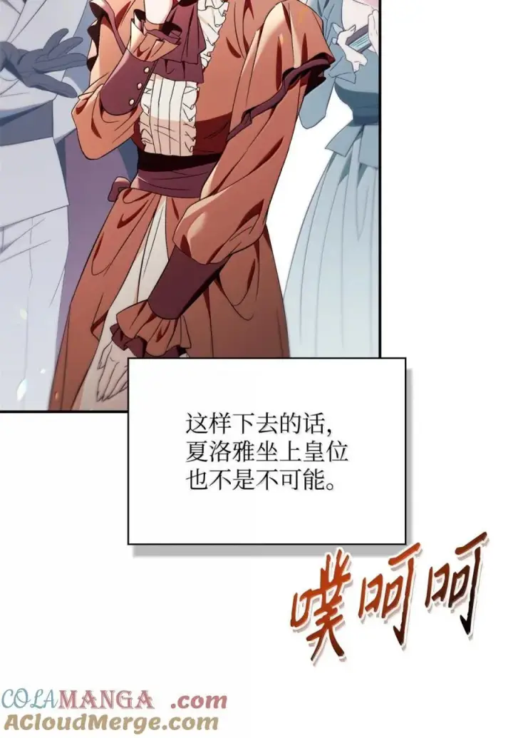 《当反派拥有了全知属性》109 夏洛雅的致命弱点图101