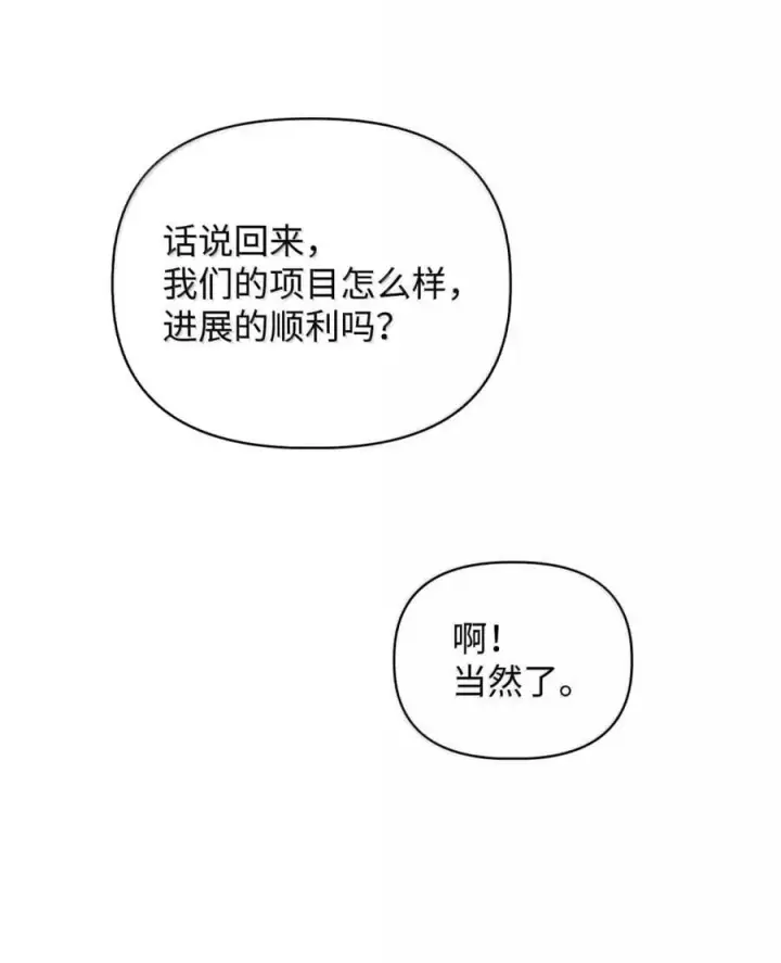 《当反派拥有了全知属性》109 夏洛雅的致命弱点图102