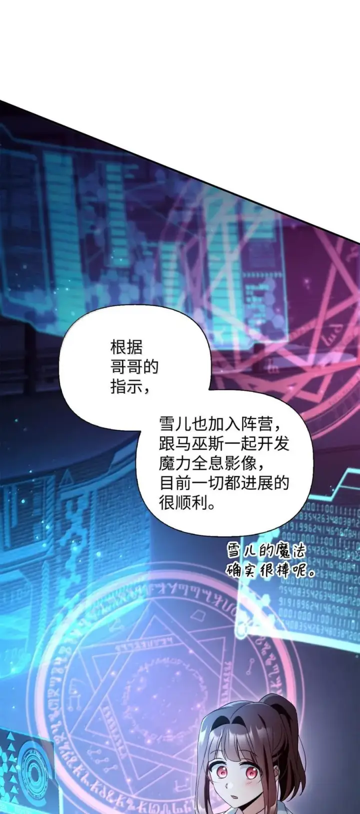《当反派拥有了全知属性》109 夏洛雅的致命弱点图103