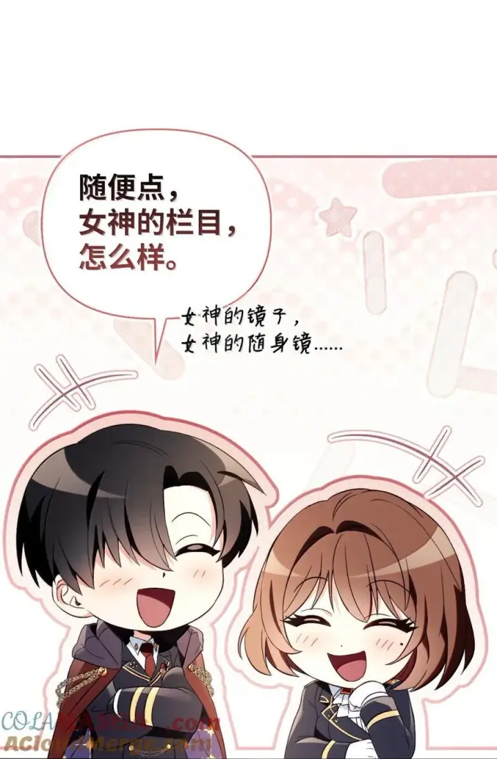 《当反派拥有了全知属性》109 夏洛雅的致命弱点图105