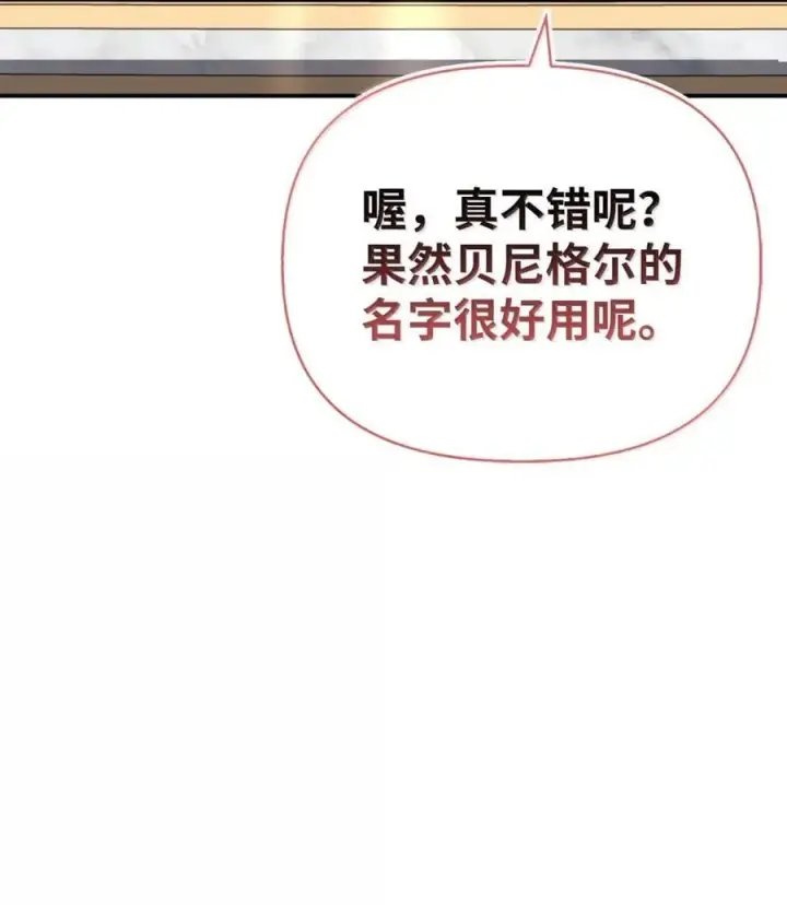 《当反派拥有了全知属性》109 夏洛雅的致命弱点图106