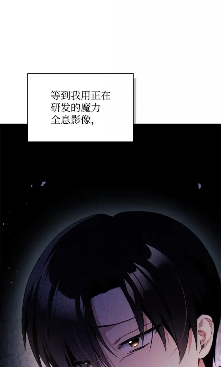 《当反派拥有了全知属性》109 夏洛雅的致命弱点图108