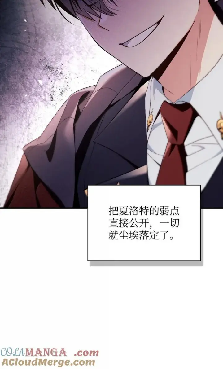 《当反派拥有了全知属性》109 夏洛雅的致命弱点图109