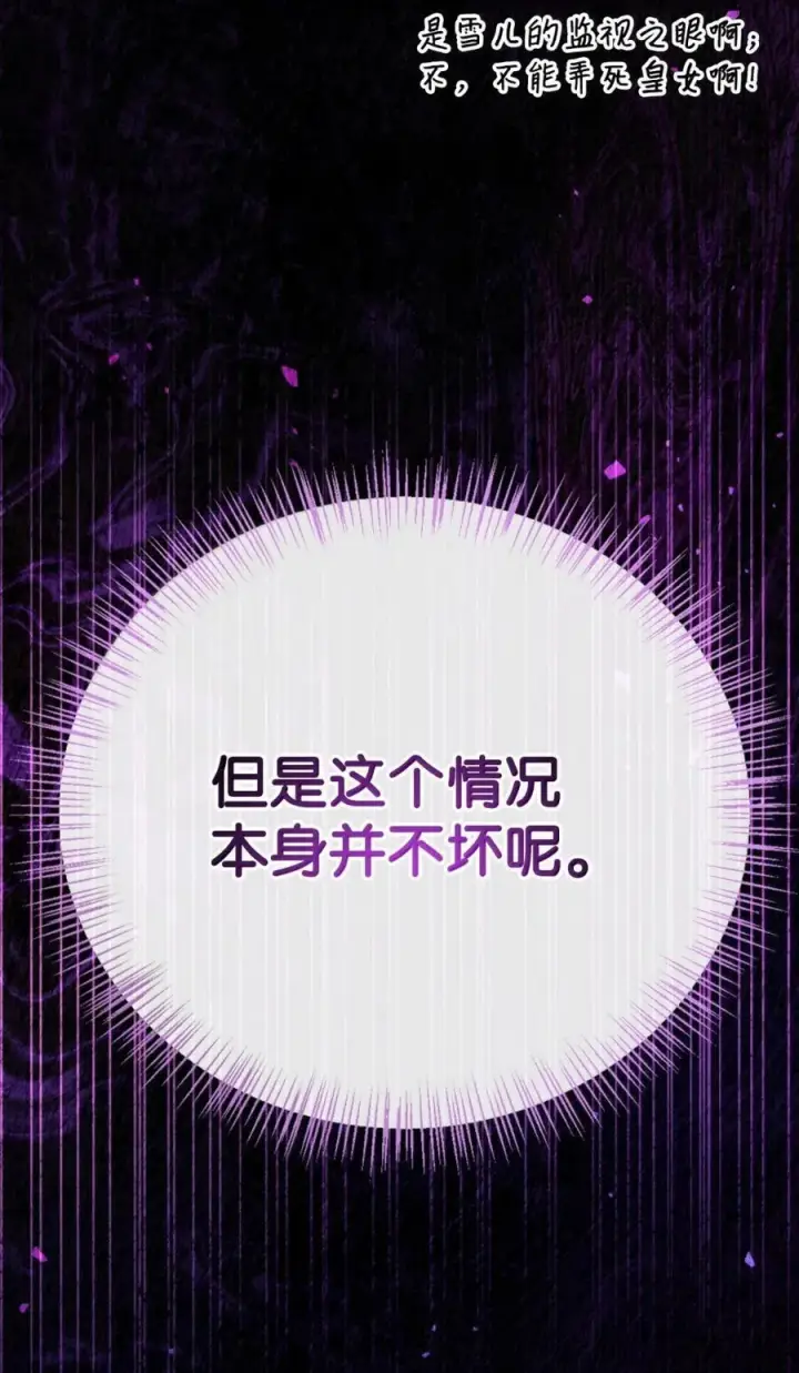 《当反派拥有了全知属性》109 夏洛雅的致命弱点图11
