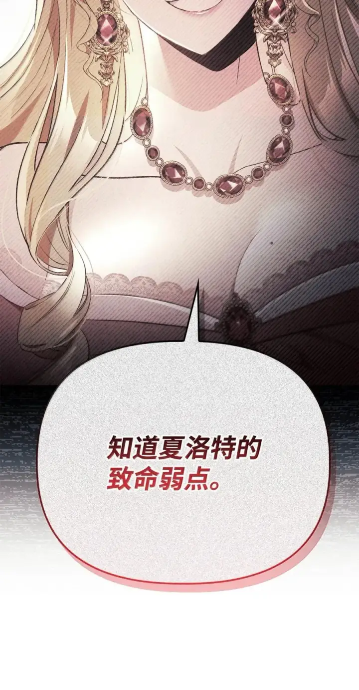 《当反派拥有了全知属性》109 夏洛雅的致命弱点图111