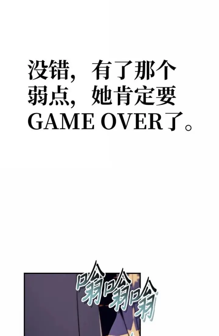 《当反派拥有了全知属性》109 夏洛雅的致命弱点图112
