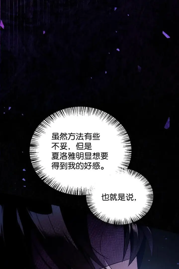 《当反派拥有了全知属性》109 夏洛雅的致命弱点图12