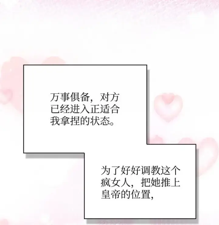 《当反派拥有了全知属性》109 夏洛雅的致命弱点图14