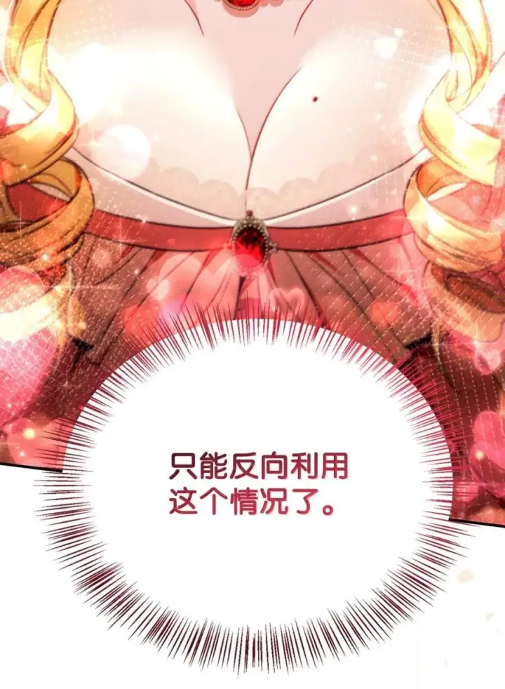 《当反派拥有了全知属性》109 夏洛雅的致命弱点图16