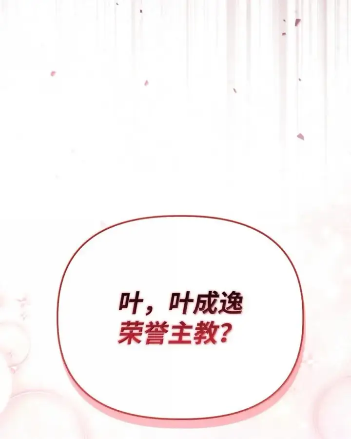 《当反派拥有了全知属性》109 夏洛雅的致命弱点图22