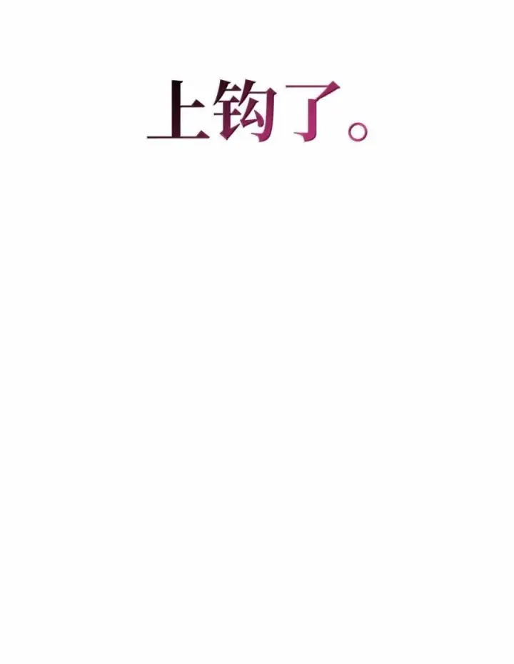 《当反派拥有了全知属性》109 夏洛雅的致命弱点图42