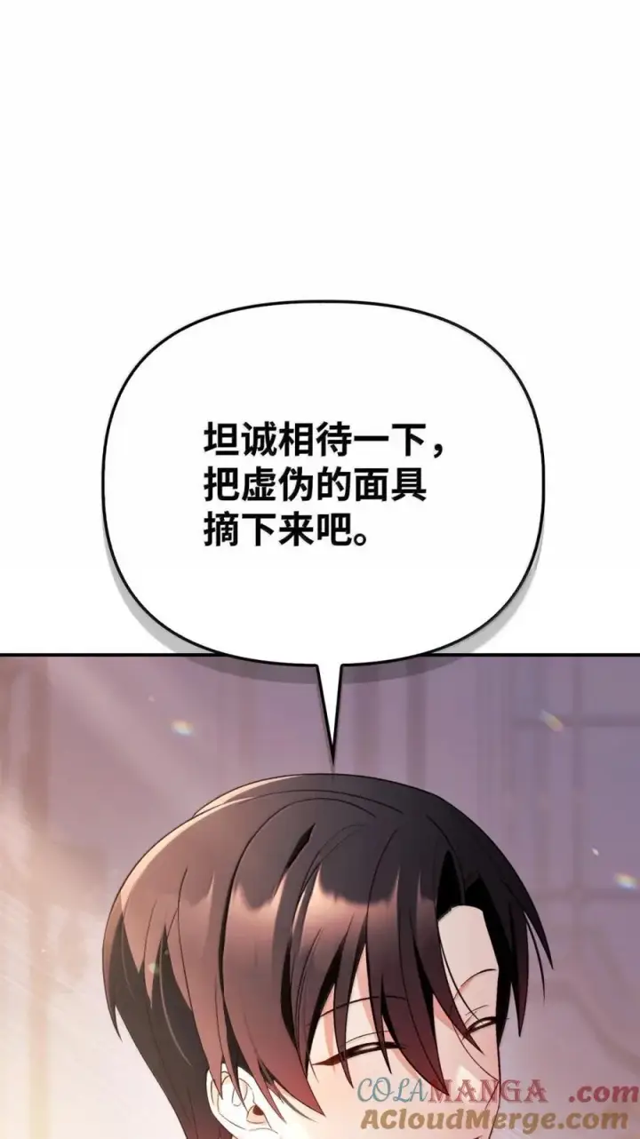 《当反派拥有了全知属性》109 夏洛雅的致命弱点图45