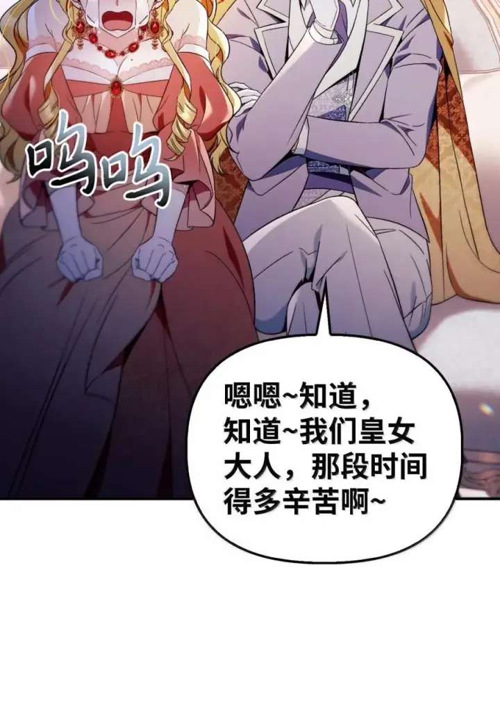 《当反派拥有了全知属性》109 夏洛雅的致命弱点图51
