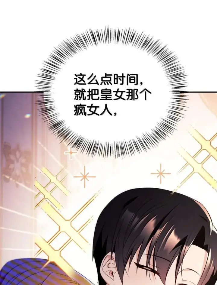 《当反派拥有了全知属性》109 夏洛雅的致命弱点图54