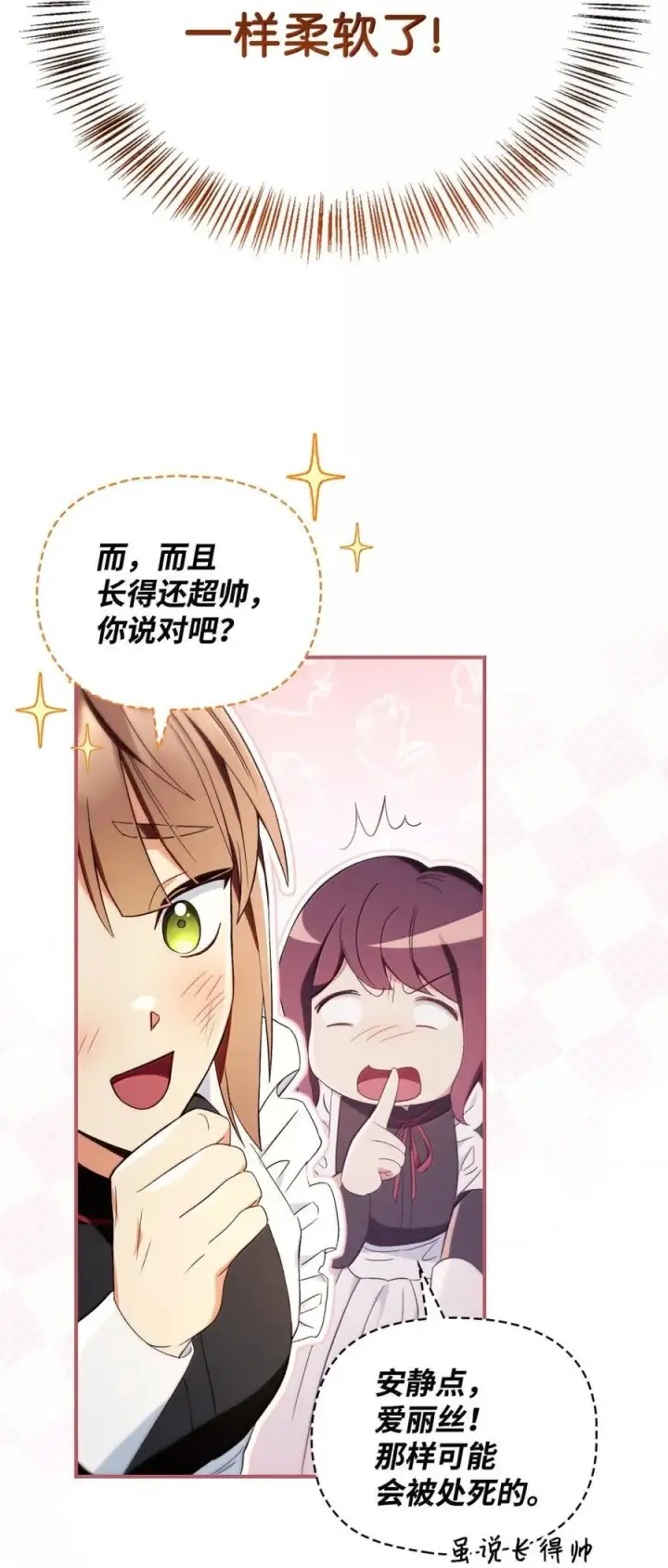 《当反派拥有了全知属性》109 夏洛雅的致命弱点图56