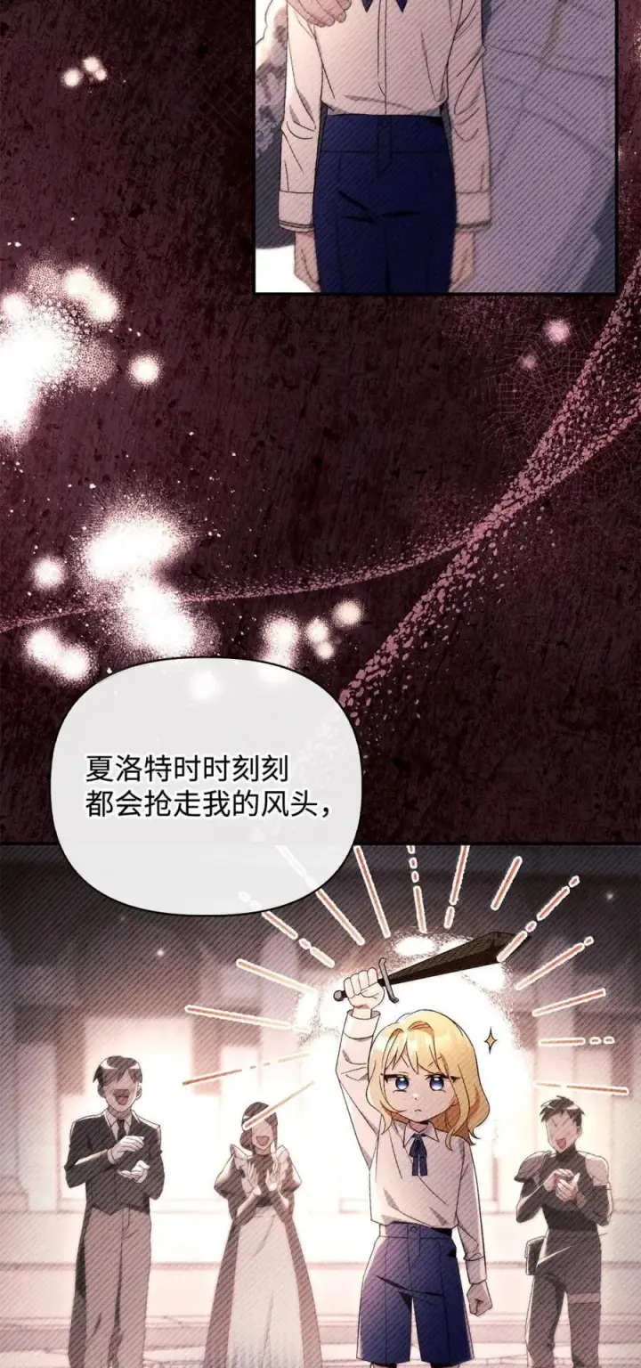 《当反派拥有了全知属性》109 夏洛雅的致命弱点图66