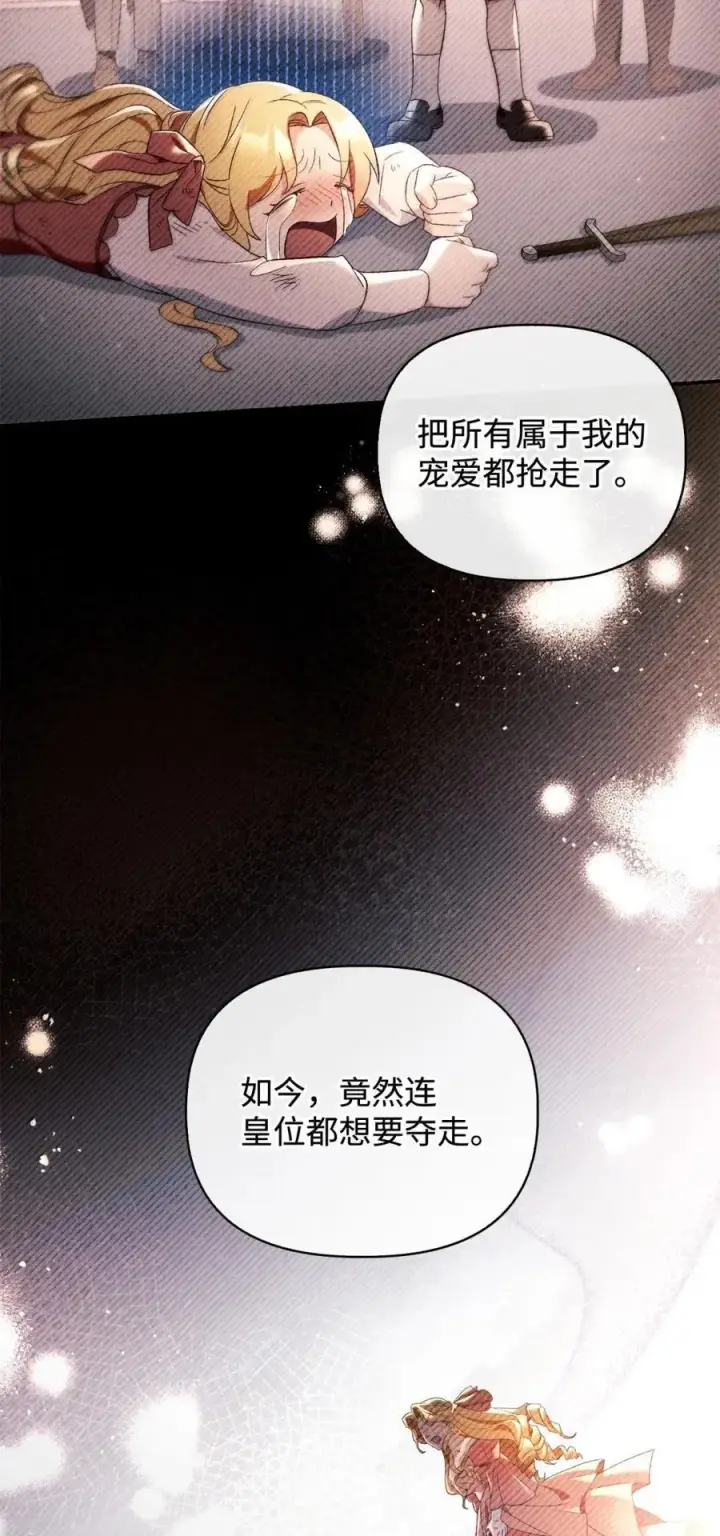 《当反派拥有了全知属性》109 夏洛雅的致命弱点图67