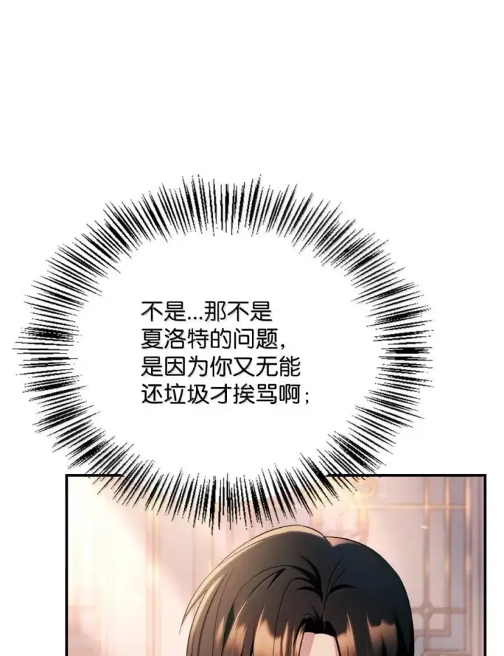 《当反派拥有了全知属性》109 夏洛雅的致命弱点图71